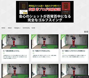 ゴルフレッスン動画のショップのイメージ