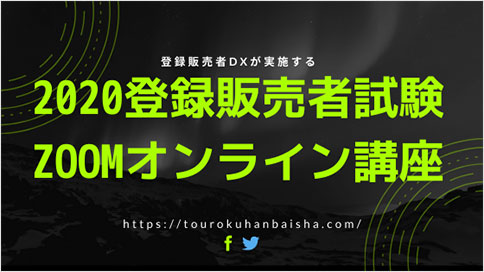 医薬品
            登録販売者ＤＸ 動画販売