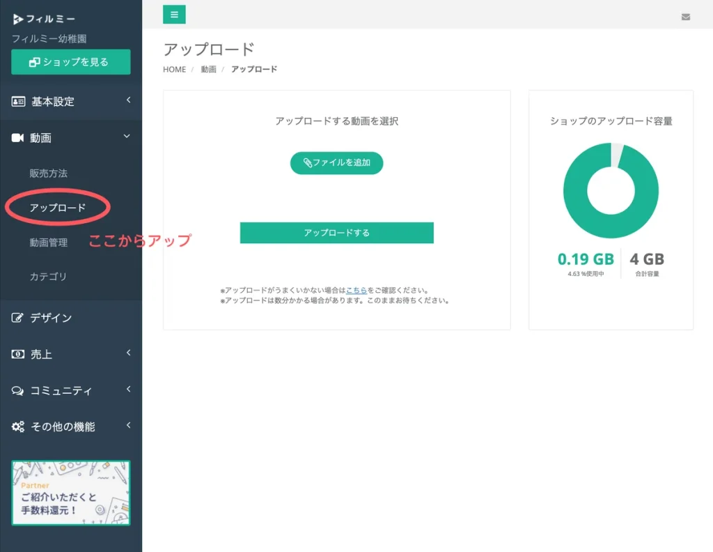 販売する動画のアップロード