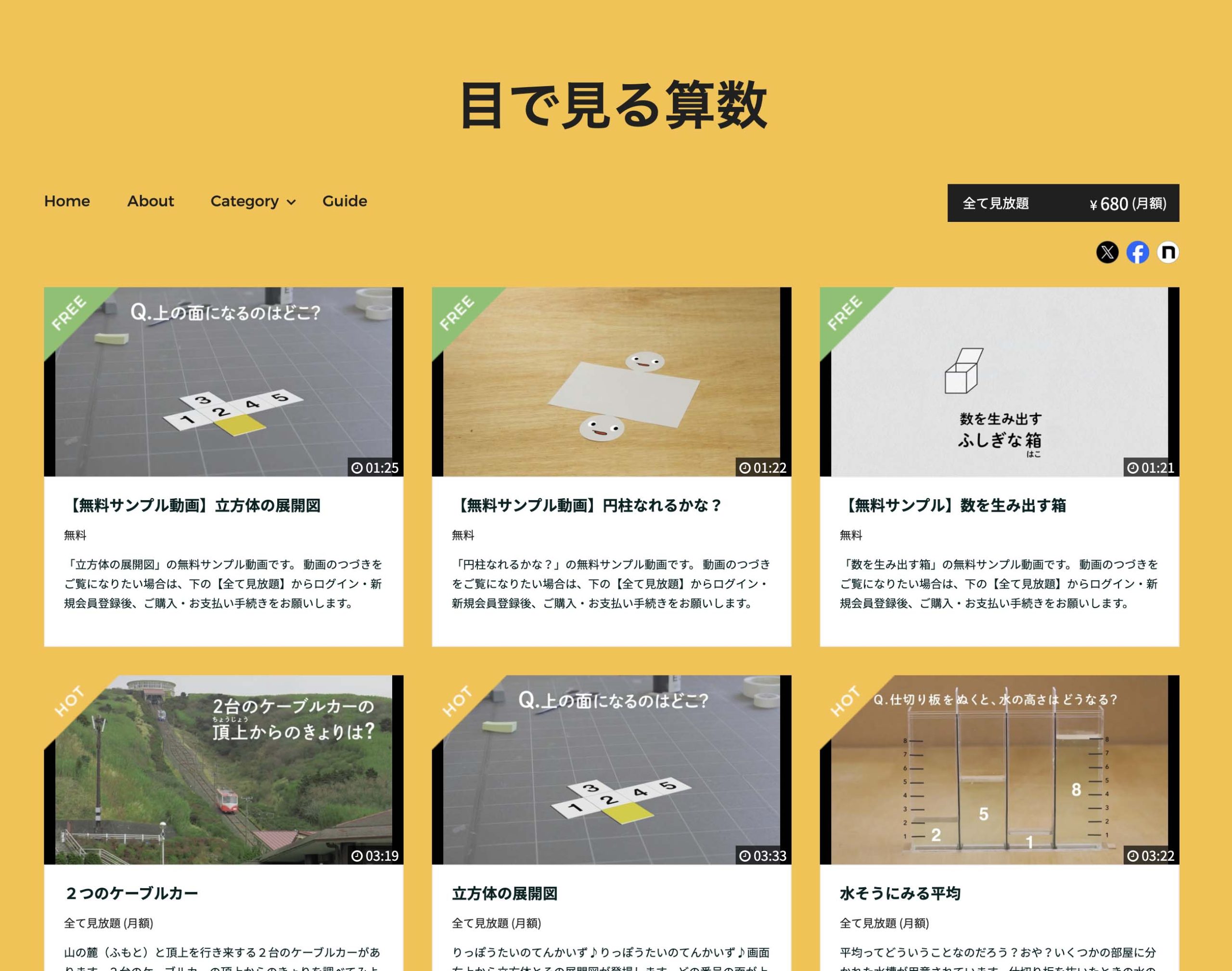 「ピタゴラスイッチ」の佐藤雅彦氏が手がけた算数動画「目で見る算数」がフィルミーで配信開始