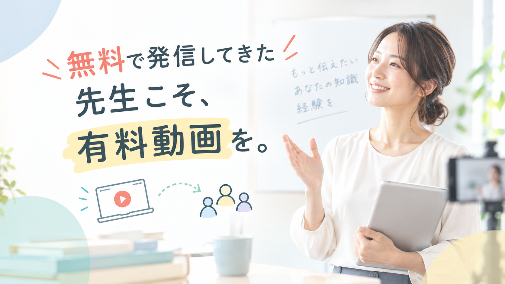 無料で発信してきた先生こそ、有料動画を。地理の授業動画165本を売る「地理の総合力 動画館」から学ぶ