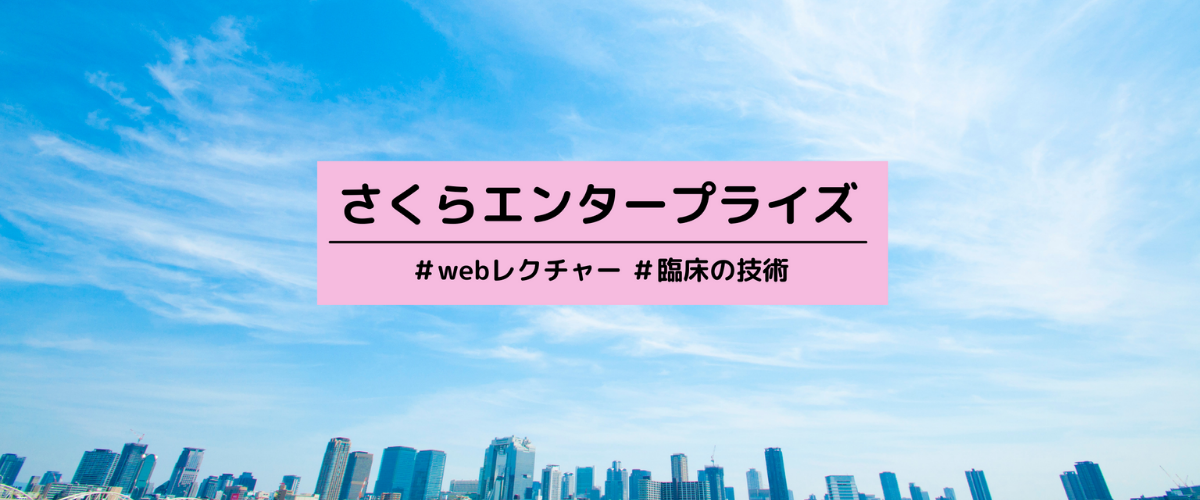 さくらエンタープライズ