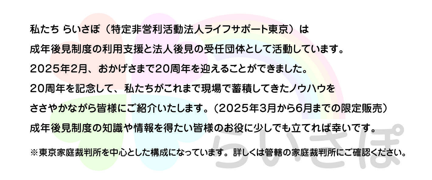 らいさぽ20周年記念動画販売サイトです