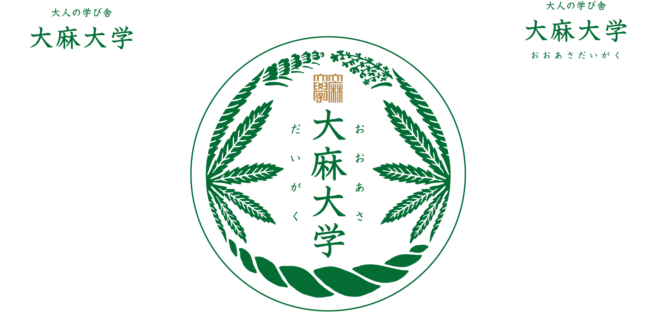 おおあさ大麻大学Facebookページ