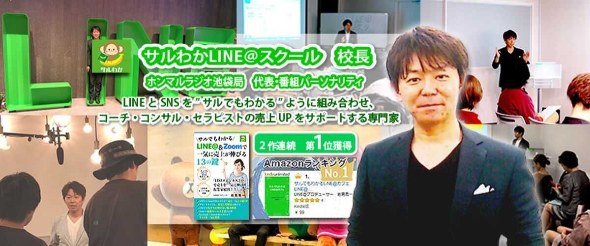 LINE専門家　岩男秀一のページ