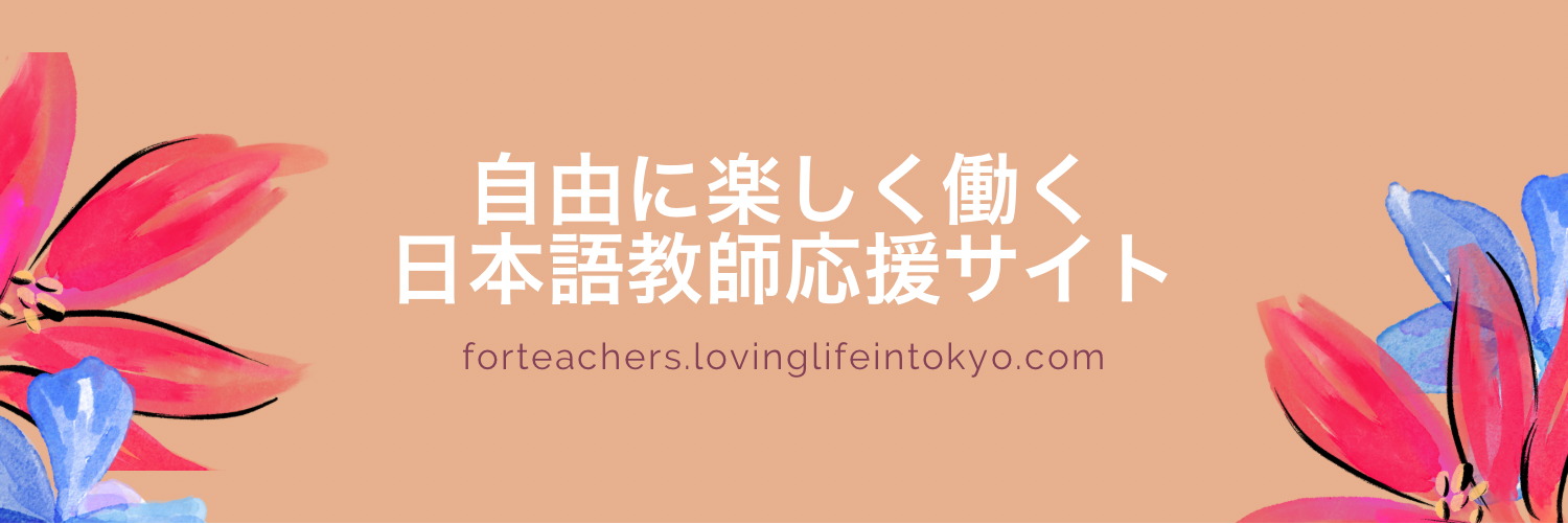 フリーランス日本語教師になる前に知っておきたい９つのこと