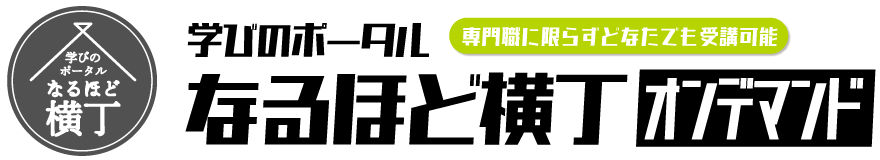 なる横オンデマンド