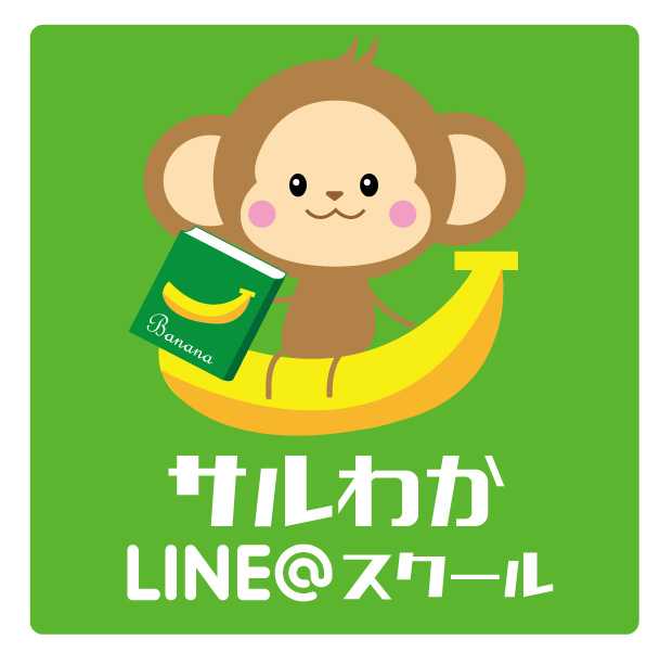 サルでもわかるLINE＠カフェ