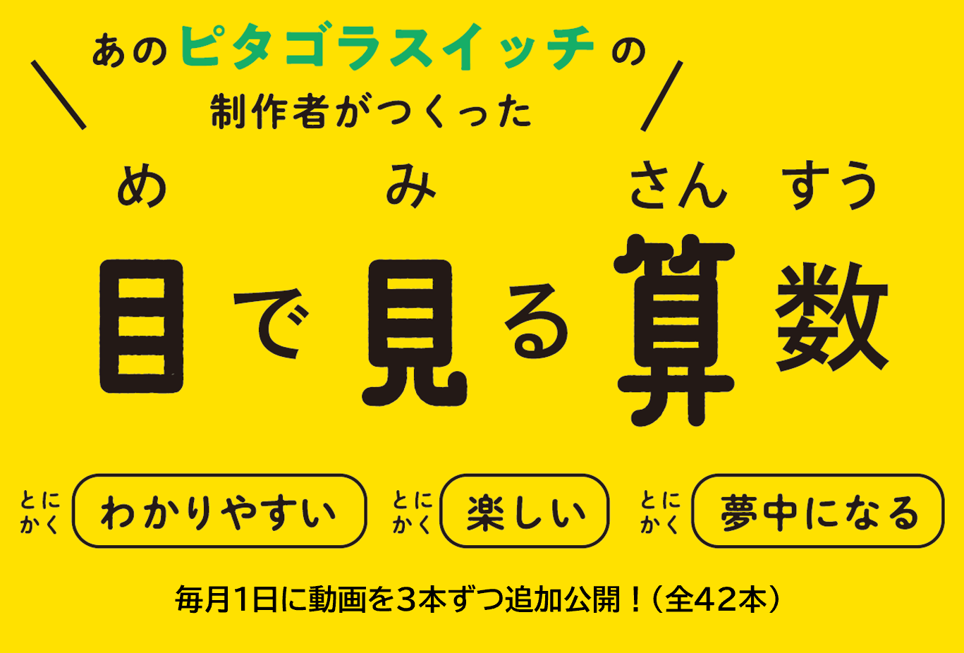 目で見る算数