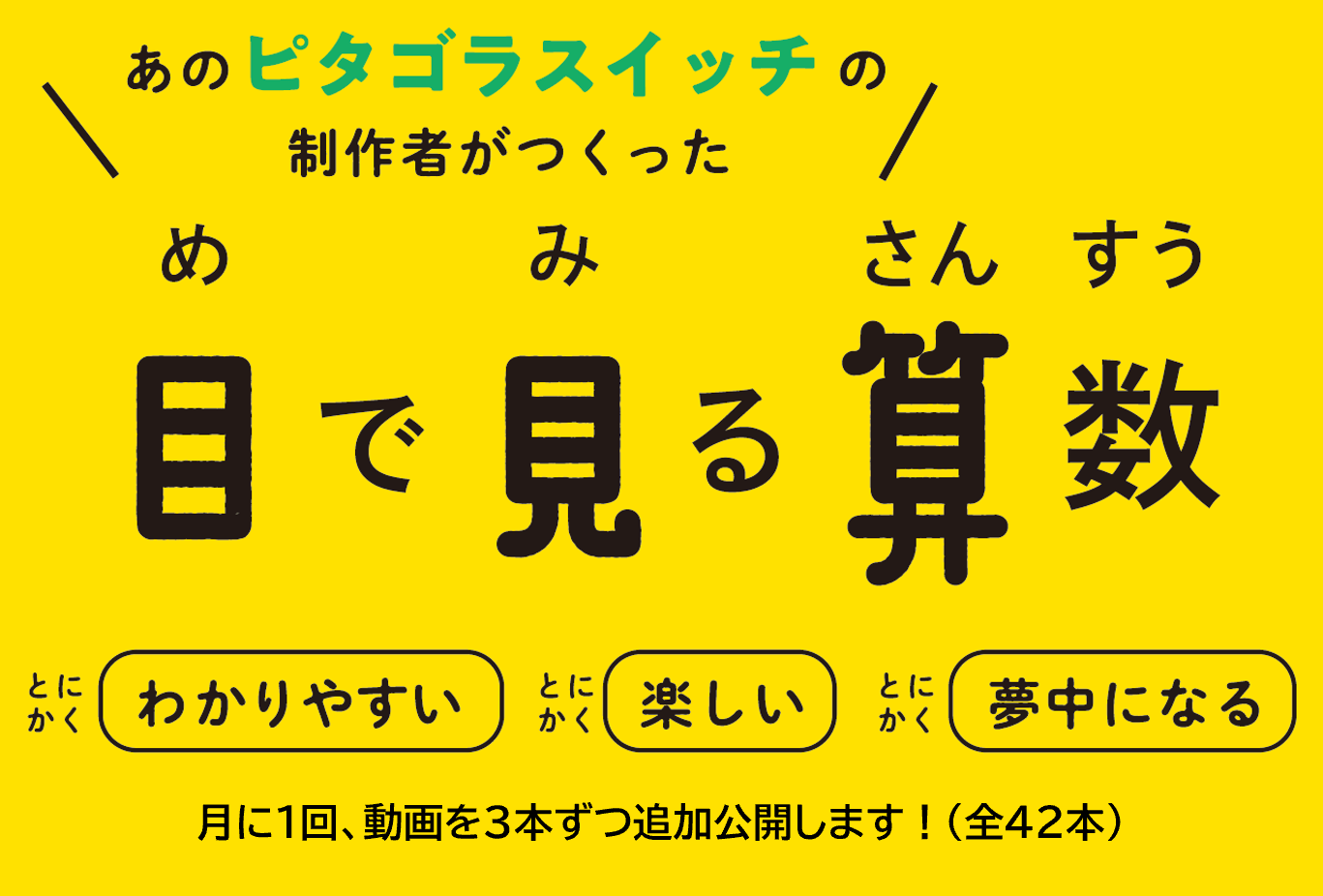 目で見る算数