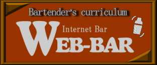 バーテンダースクール