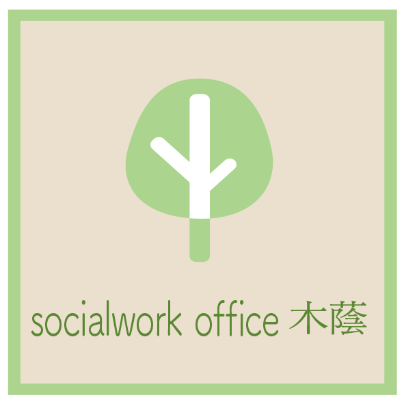 スクールソーシャルワーク学習動画　木蔭