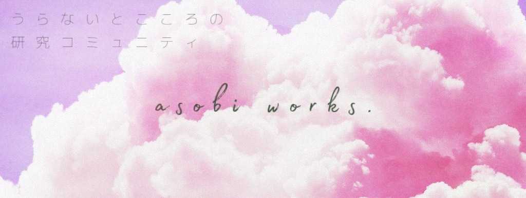 asobi works.