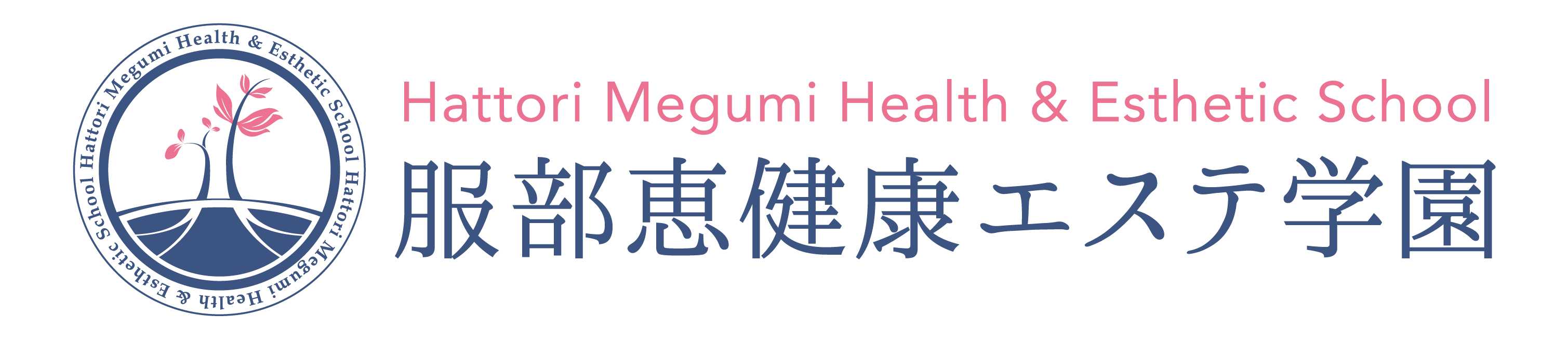 服部恵健康エステ学園　オンラインスクール