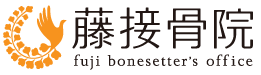 藤整骨院