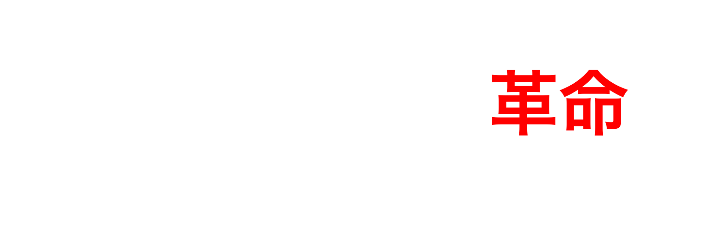 現場監督専用！動画で教育革命