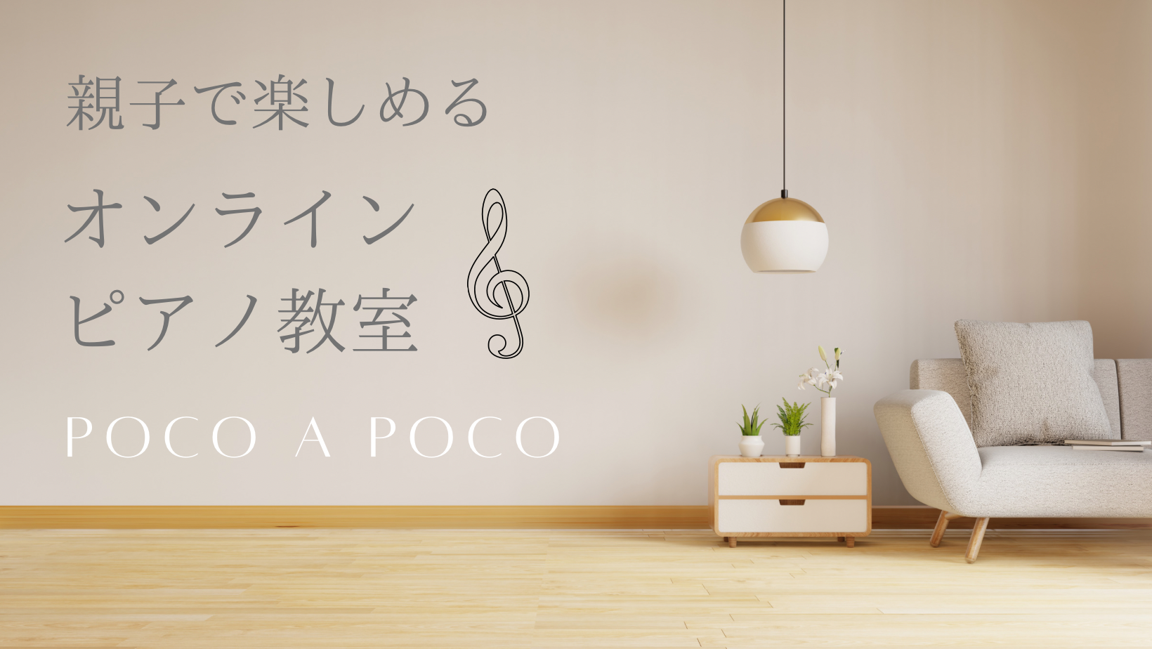 ピアノ教室Poco a Poco