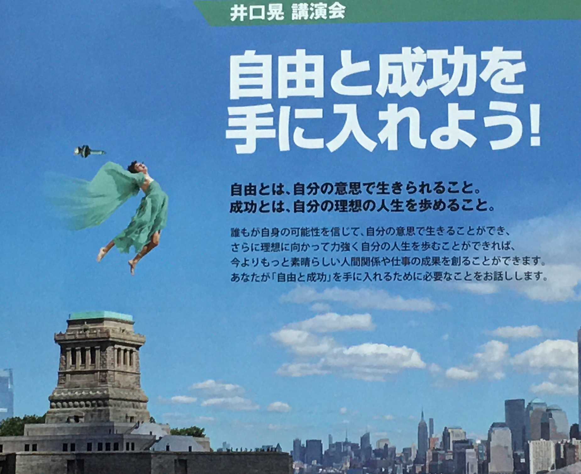 『井口晃氏特別限定講演映像』