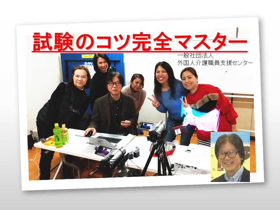 介護福祉士国家試験対策：試験のコツ完全マスター編特別格安標準画質バージョン