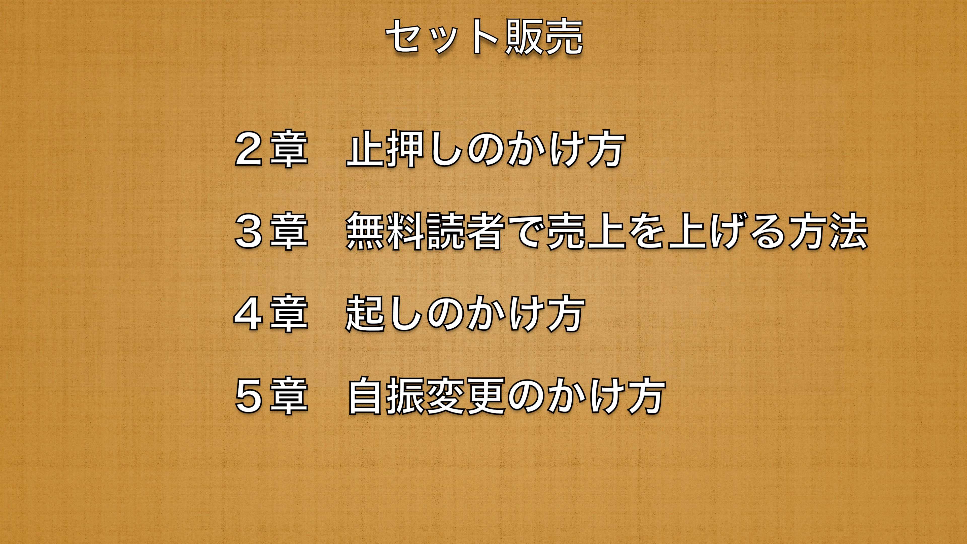 ２章〜５章セット