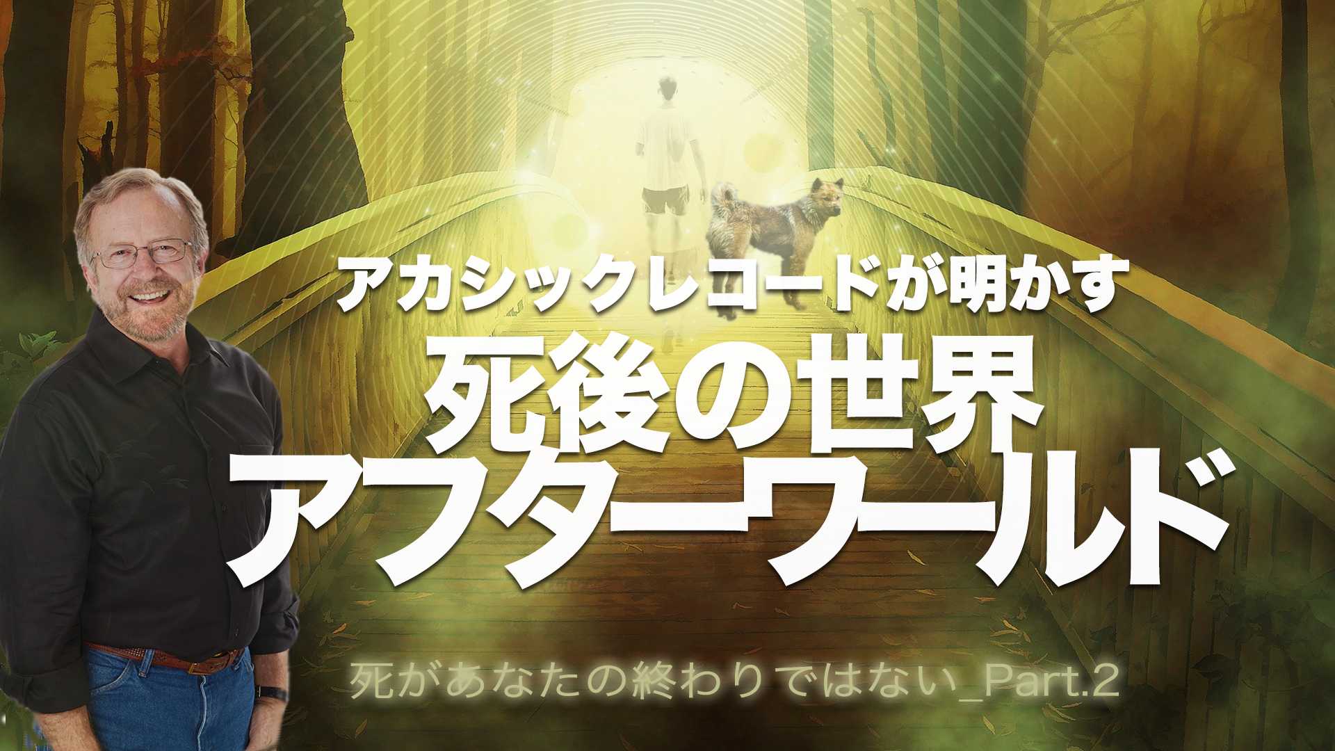 叡智の道 THE KNOWING WAY レムリアから伝わる神秘の教え《思考の現実化》