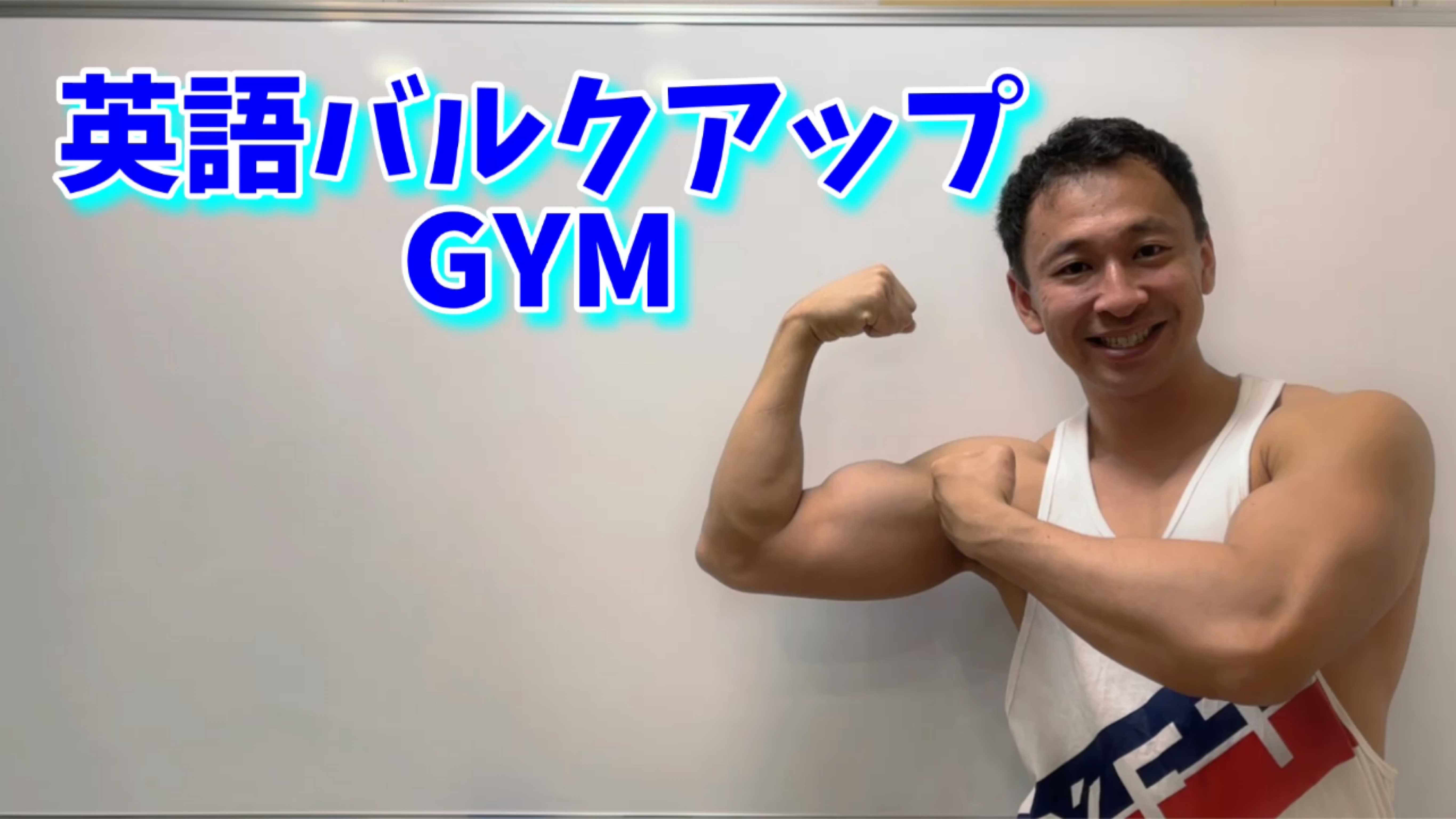 英語力を確実に伸ばす方法がここにある！