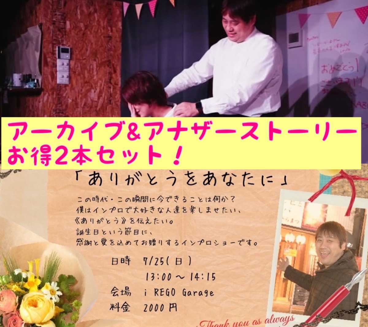 アーカイブ＆アナザー2本セット