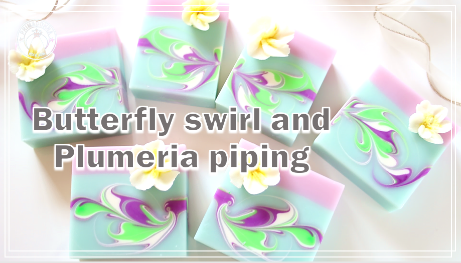 バタフライスワールとプルメリアの絞り方　Butterfly swirl and Plumeria piping