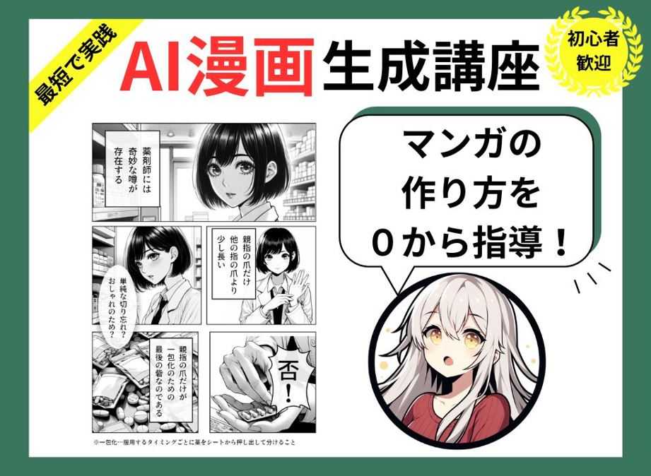 AI漫画の作り方（セット）