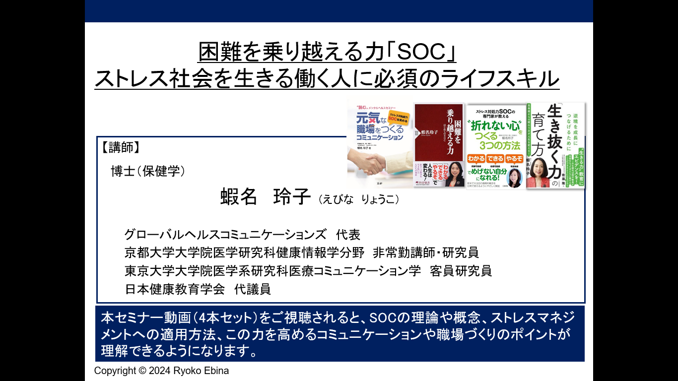 困難を乗り越える力「SOC」：ストレス社会を生きる働く人に必須のライフスキル