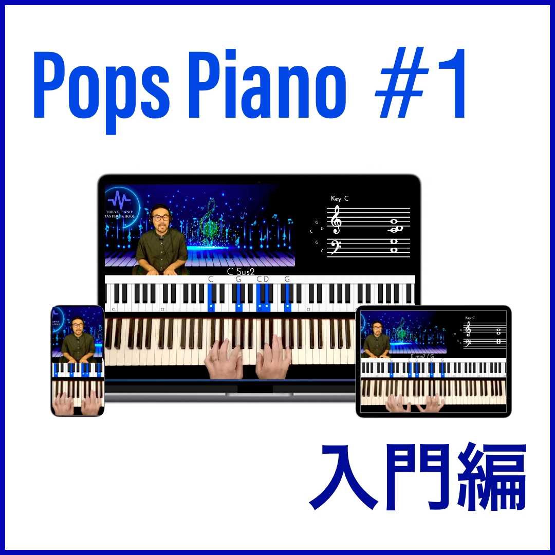 ピアノ入門編