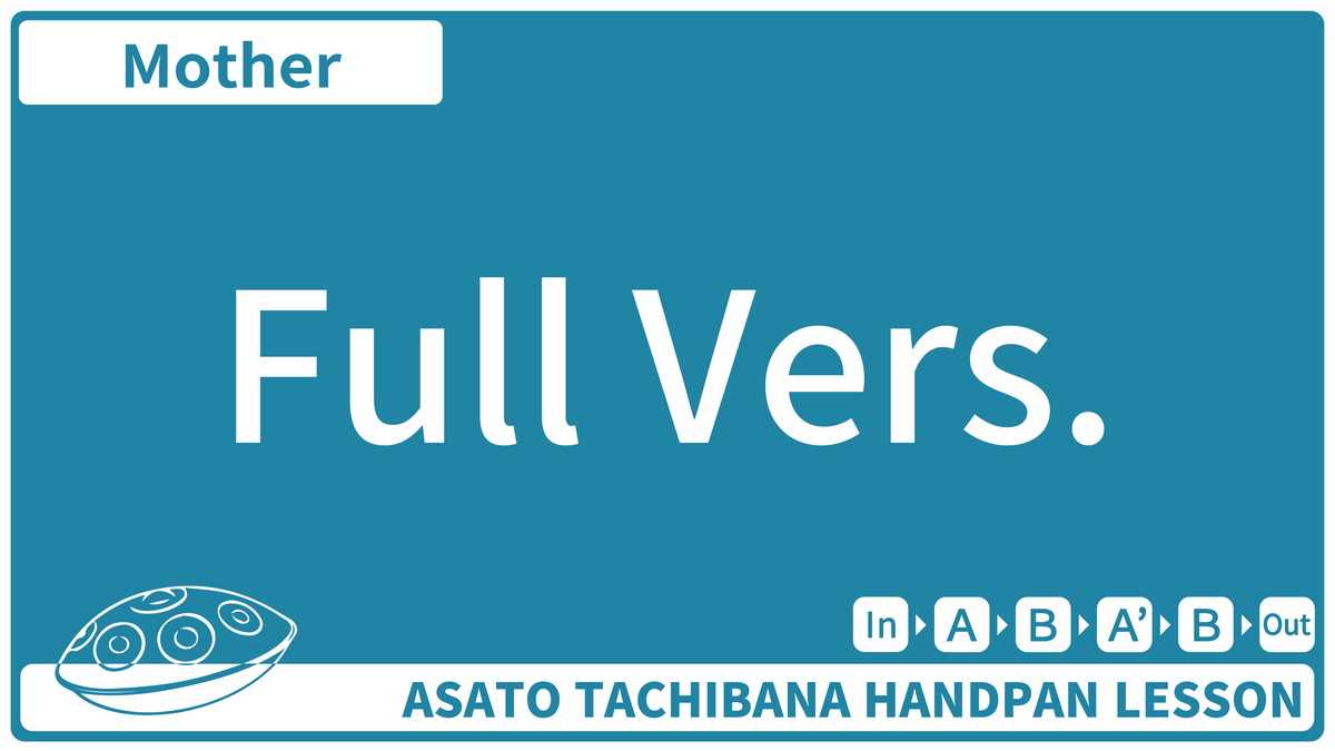 【Mother】Full Vers.