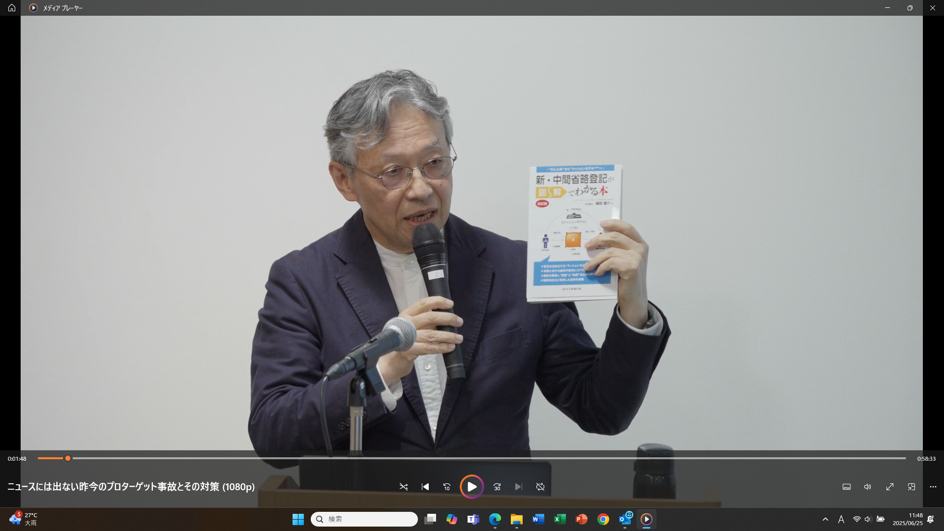 令和版「地面師」の動向と対策(セット販売）