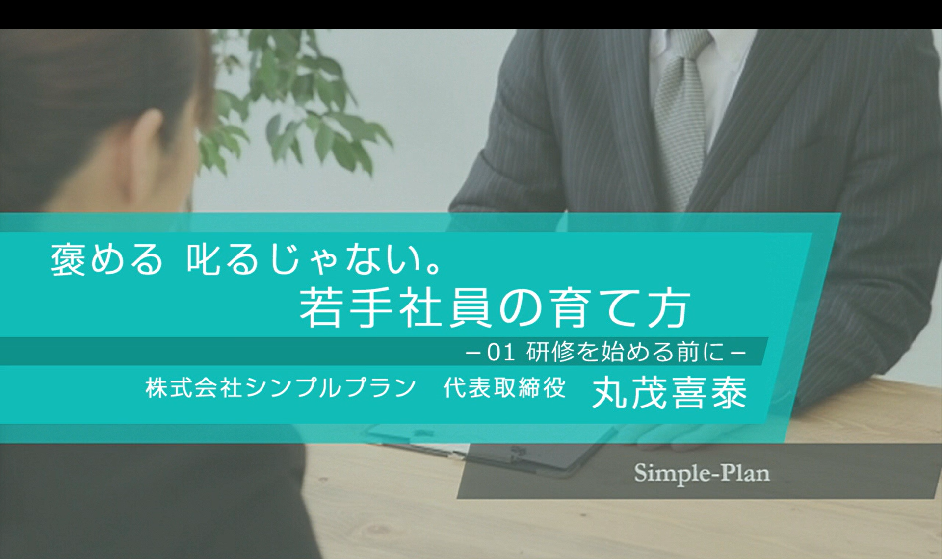褒める𠮟るじゃない。若手社員の育て方