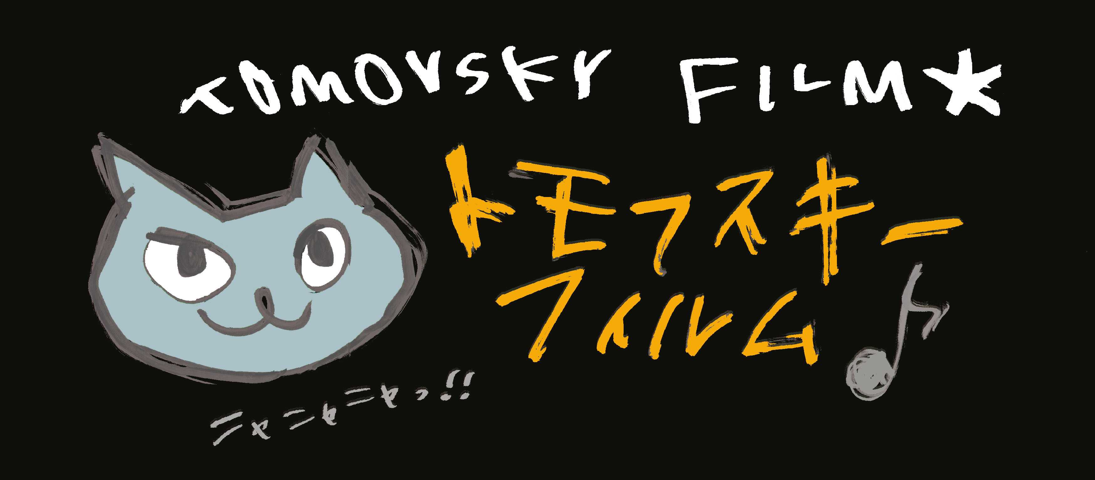 2動画セット☆３度目のハタチ　第3弾　月見ル君想フ＋第1弾京都MUSE ほぼギャルバン　