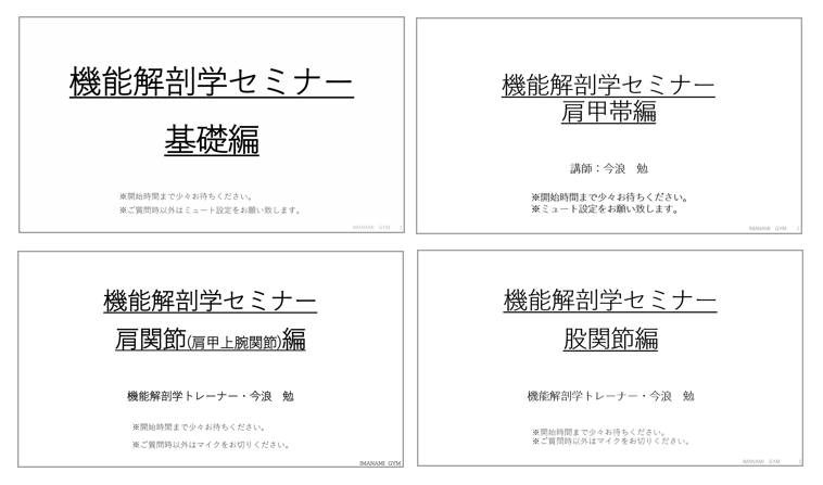 解剖学セミナー・全4動画セット販売