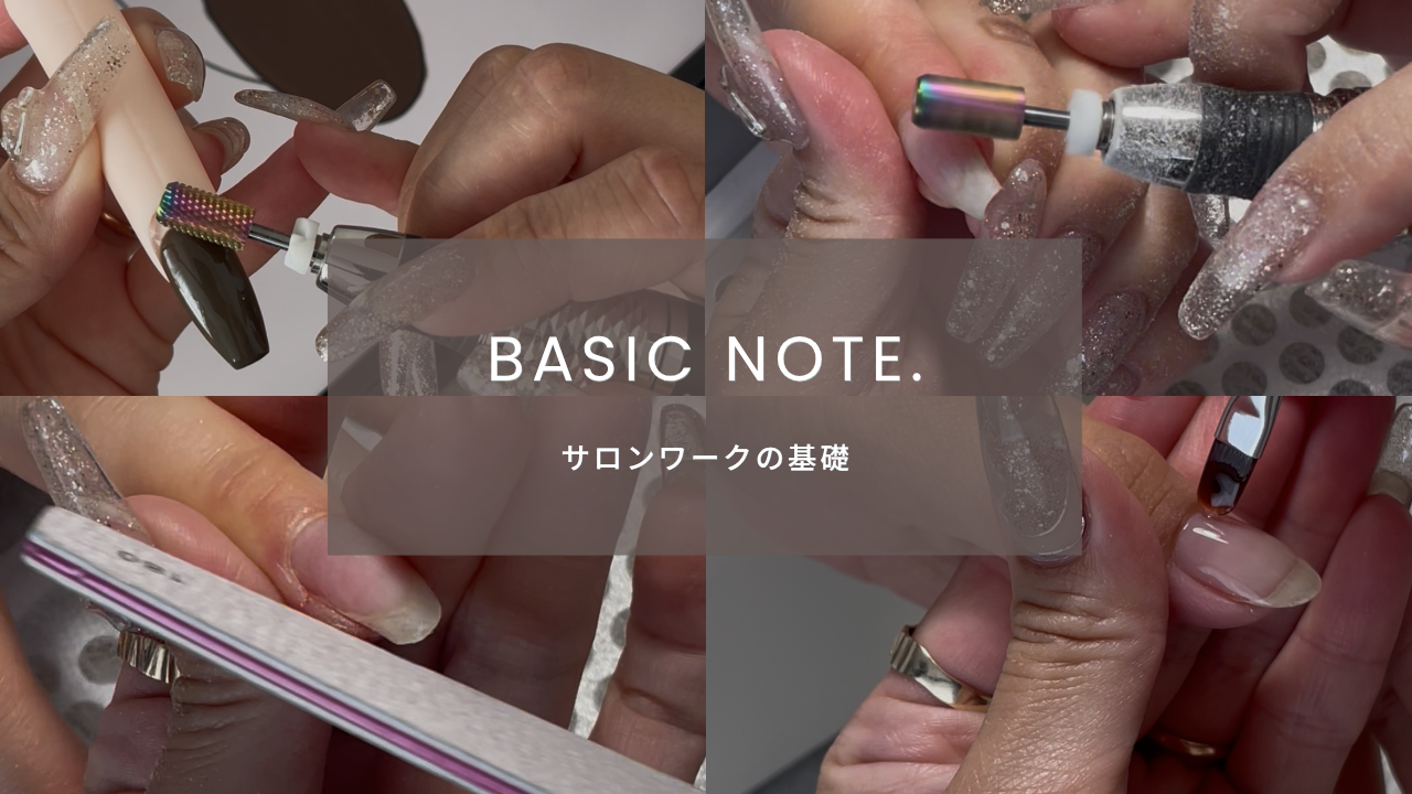 BASIC NOTE.［全編］