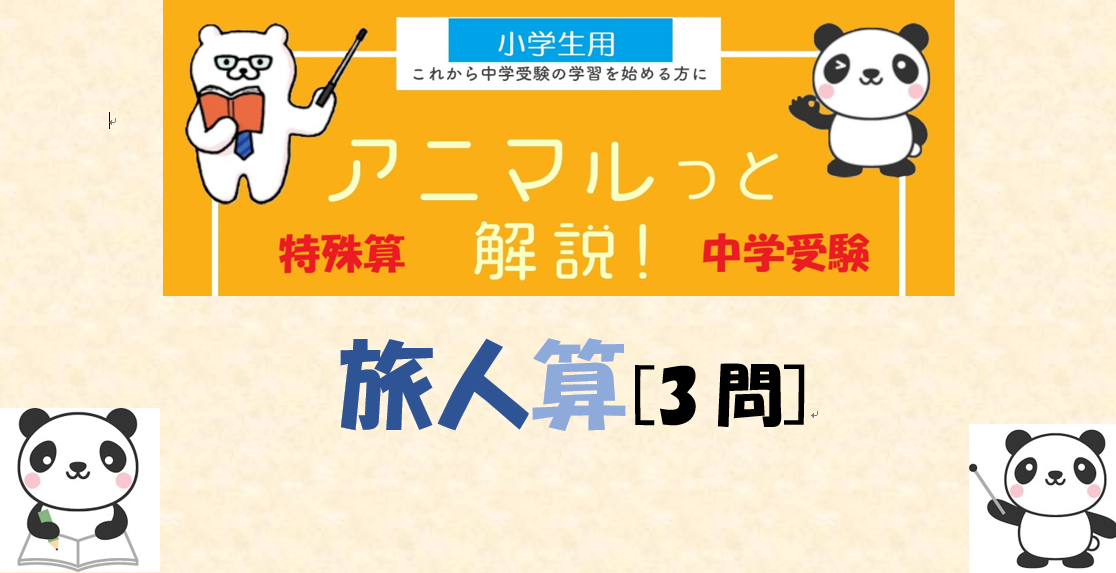 旅人算の基本