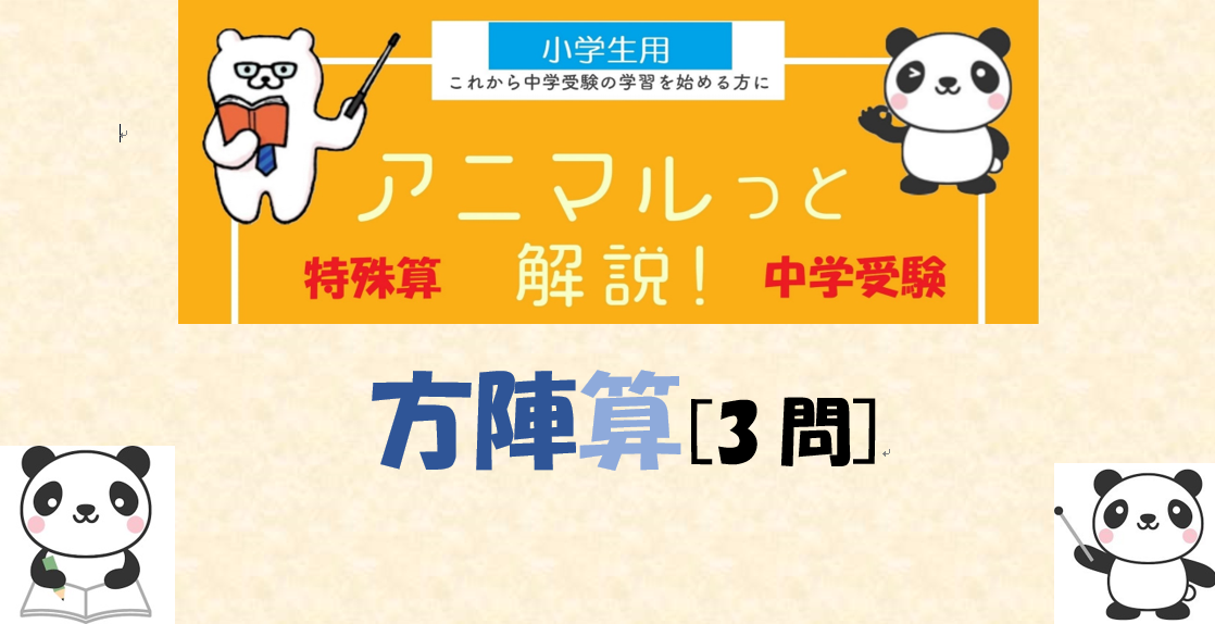 方陣算の基本