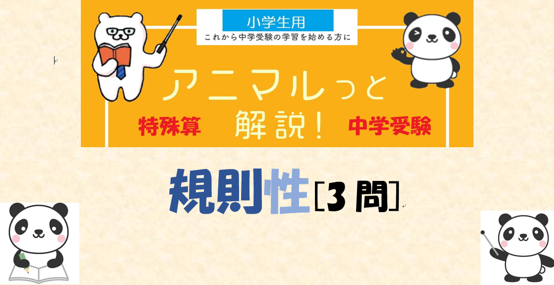 規則性の基本