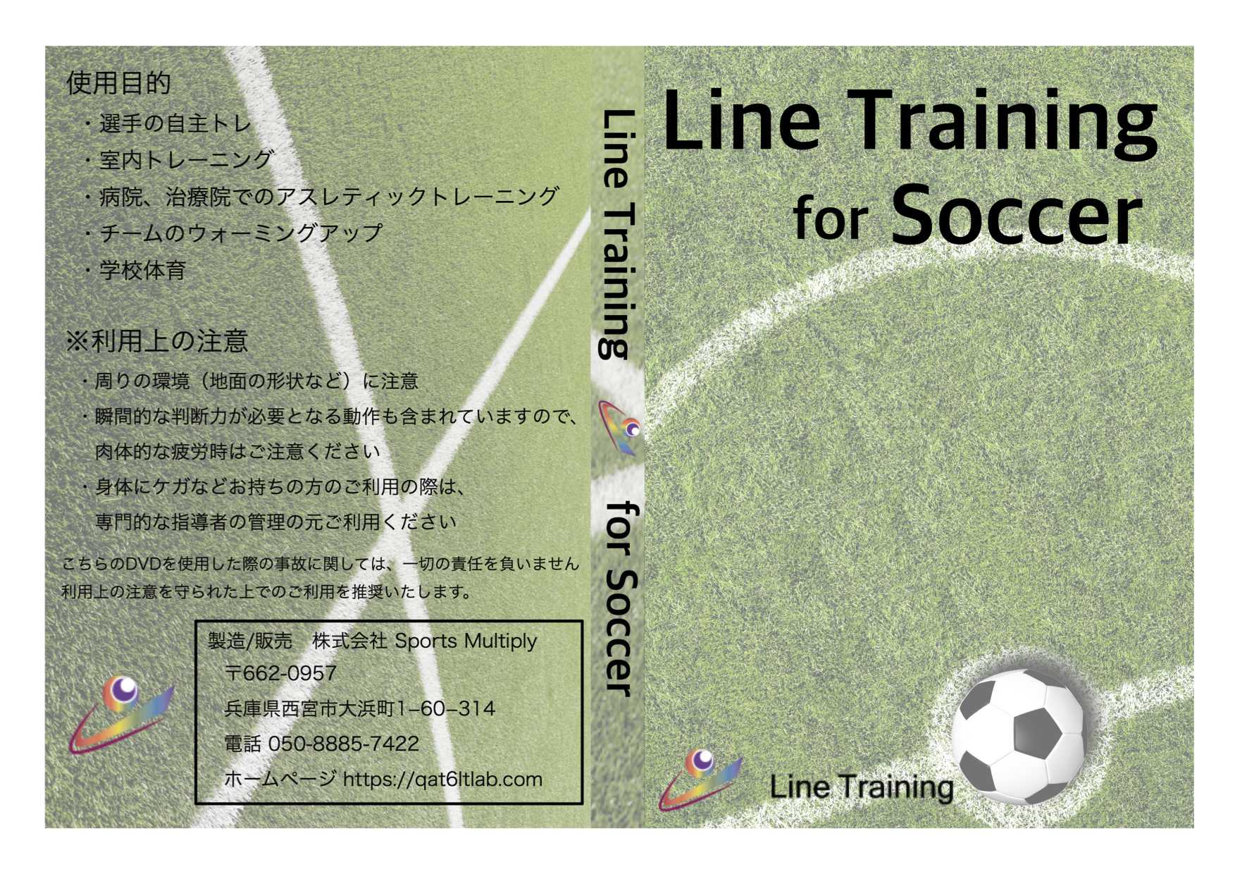 サッカー版ライントレーニング　step1